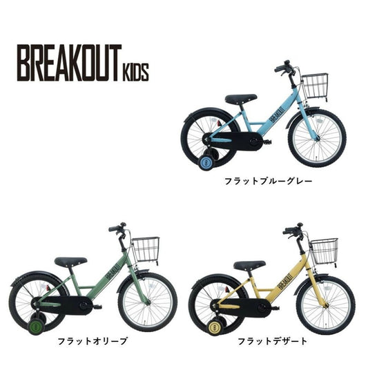 サカイサイクル キッズバイク ブレイクアウト・キッズ BROK18 18インチ (配送料込み)