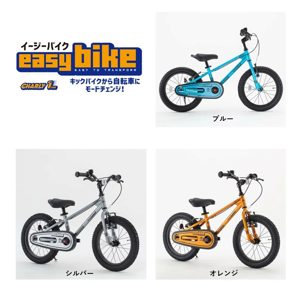 サカイサイクル キックバイクからへんしん！イージーバイク ESB16-70 16インチ (配送料込み)
