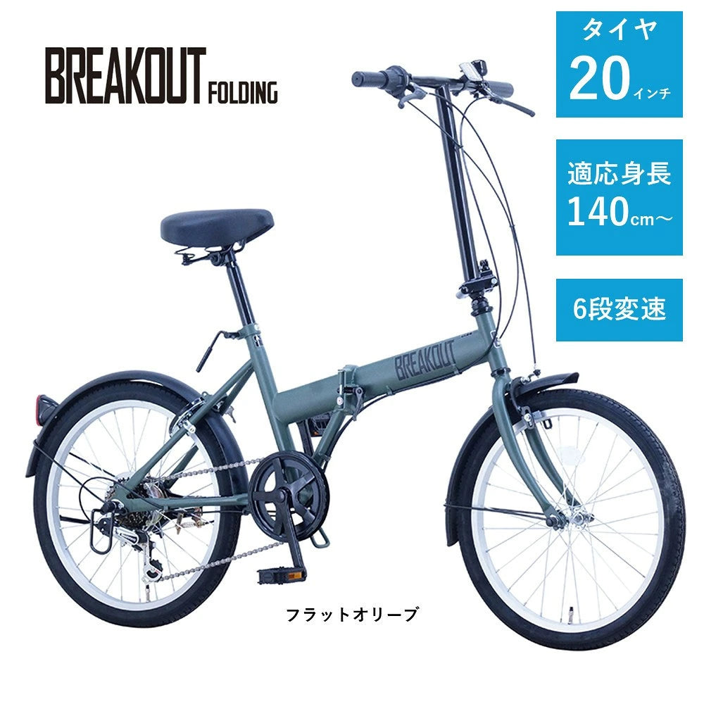 サカイサイクル 折りたたみ ブレイクアウト・フォールディング 6段変速 BROF206 (配送料込み)