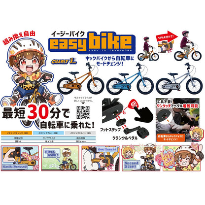 サカイサイクル キックバイクからへんしん！イージーバイク ESB16-70 16インチ (配送料込み)
