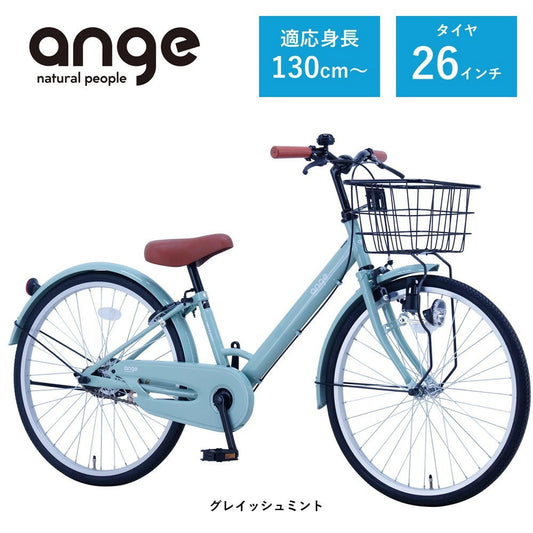 サカイサイクル 子ども自転車 26インチ アンジー・ジュニア ANG26 (配送料込み)