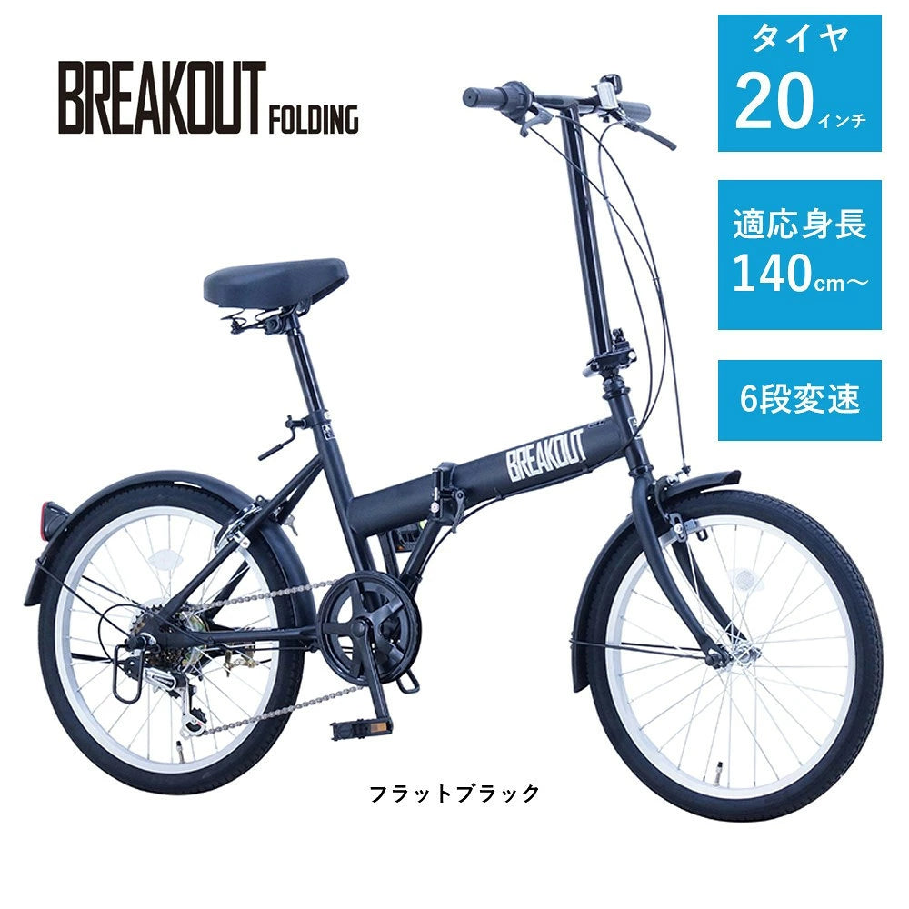 サカイサイクル 折りたたみ ブレイクアウト・フォールディング 6段変速 BROF206 (配送料込み)