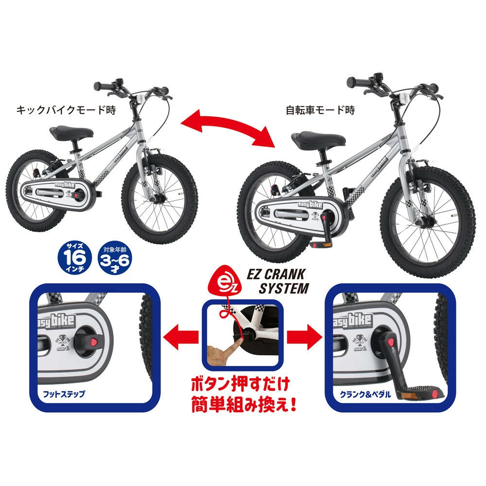 サカイサイクル キックバイクからへんしん！イージーバイク ESB16-70 16インチ (配送料込み)