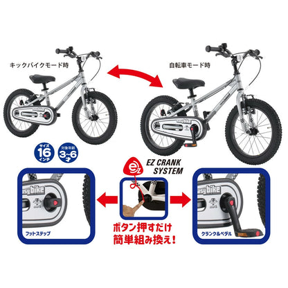 サカイサイクル キックバイクからへんしん！イージーバイク ESB16-70 16インチ (配送料込み)