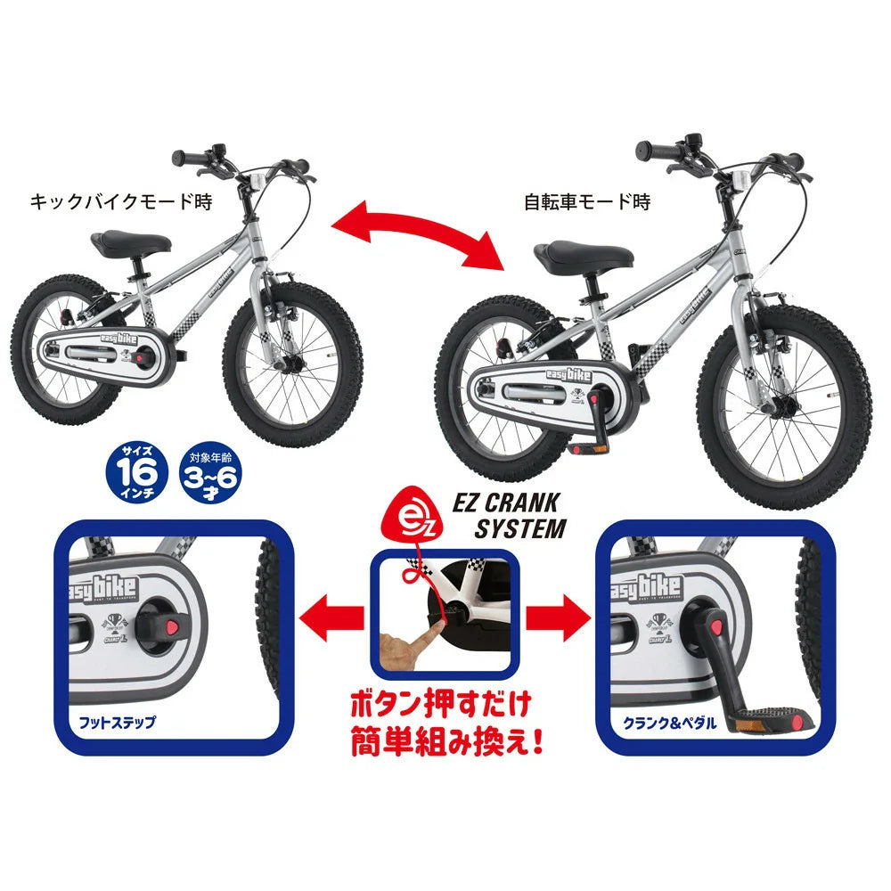 【商品情報】サカイサイクル キックバイクからへんしん！イージーバイク ESB16-70 16インチ (配送料込み)