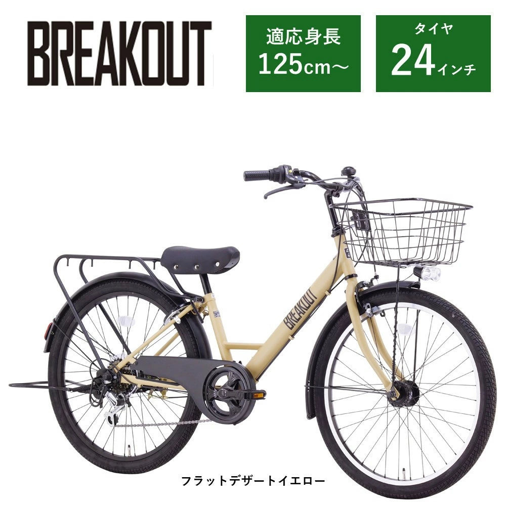 サカイサイクル 子ども自転車 24インチ ブレイクアウト・ジュニア BRO246HDA (配送料込み)