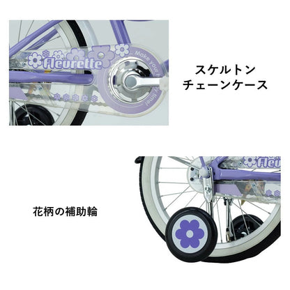サカイサイクル キッズバイク フルーレット・キッズ FLT18A 18インチ (配送料込み)