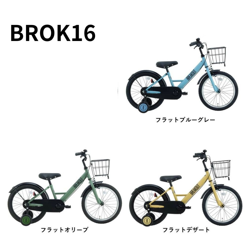 サカイサイクル キッズバイク ブレイクアウト・キッズ BROK16 16インチ (配送料込み)