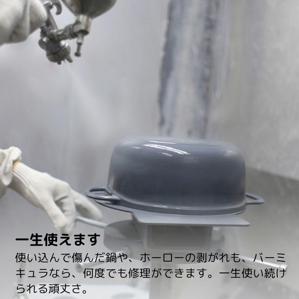 【商品情報】バーミキュラ ライスポットミニ ソリッドシルバー